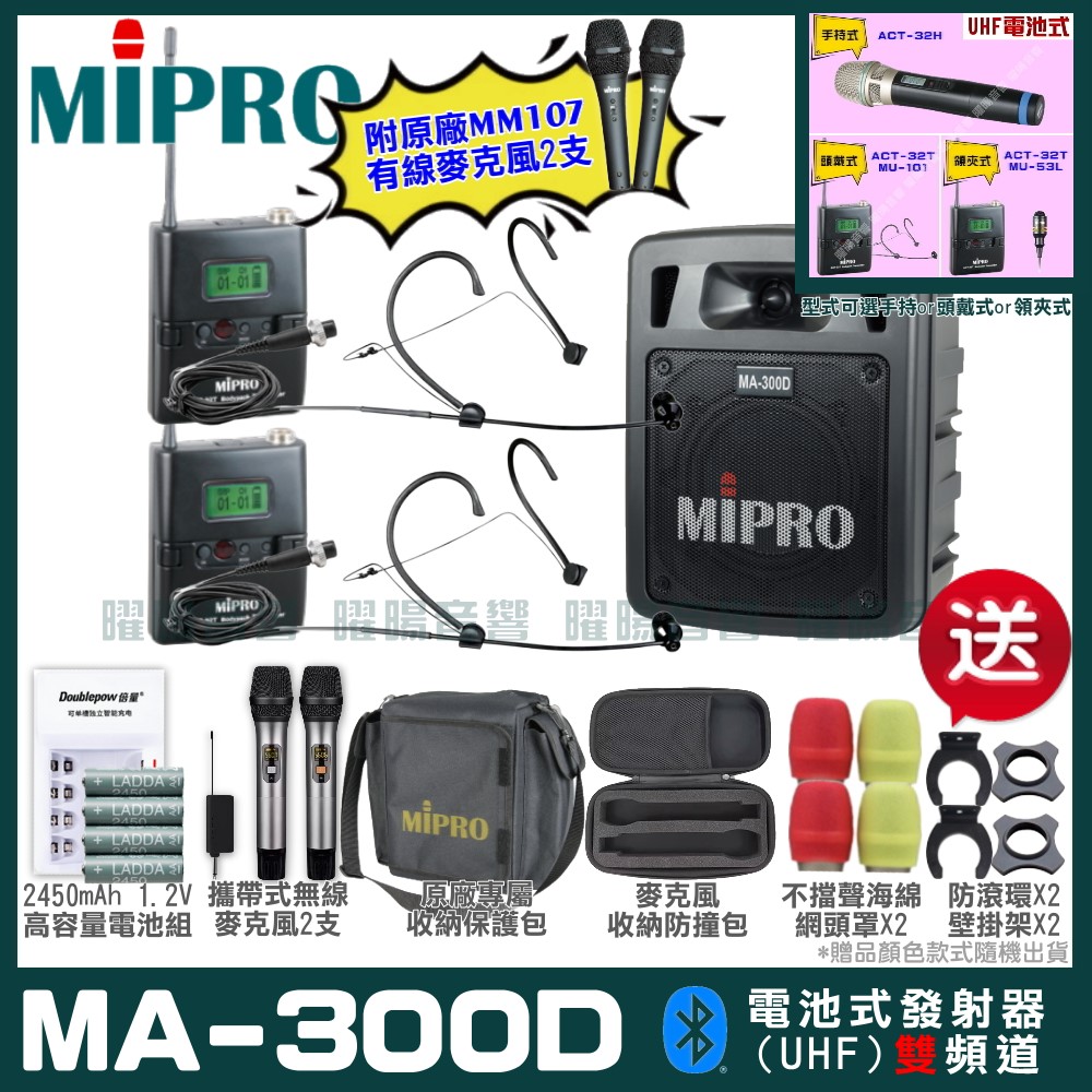 MIPRO 嘉強 MA-300D雙頻UHF無線喊話器擴音機