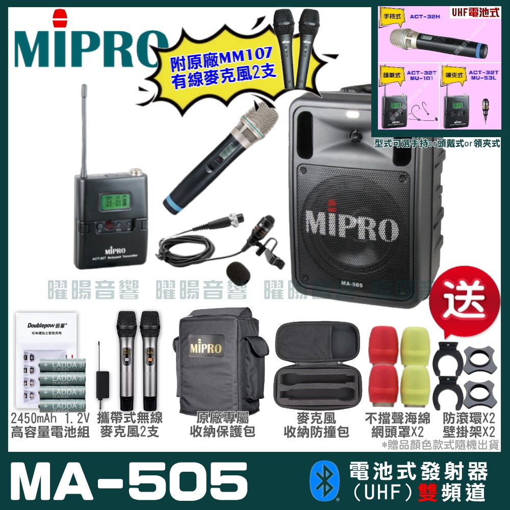 MIPRO 嘉強 MA-505雙頻UHF無線喊話器擴音機