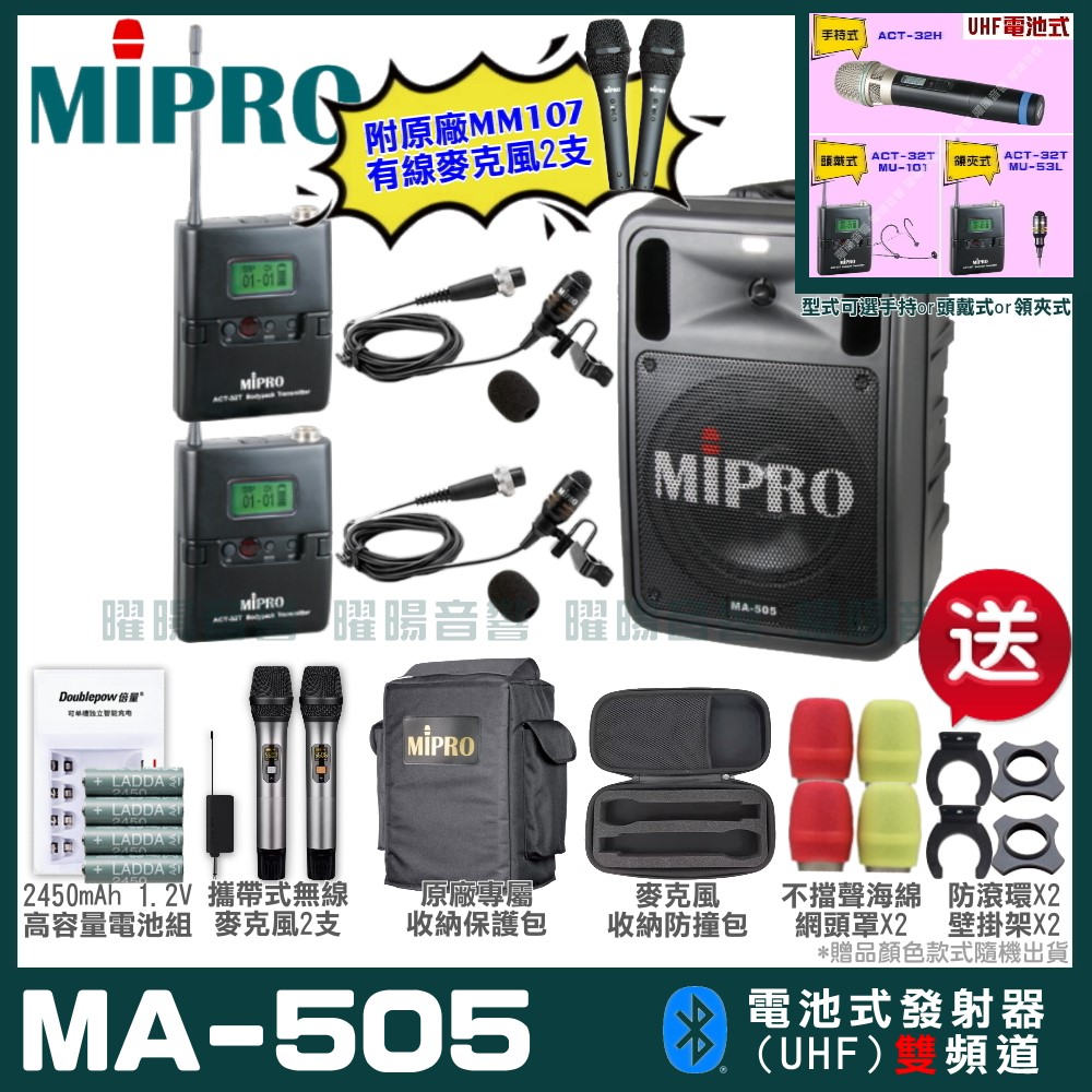 MIPRO MA-505 雙頻UHF無線喊話器擴音機 手持/領夾/頭戴多型式可選 教學廣播攜帶方便
