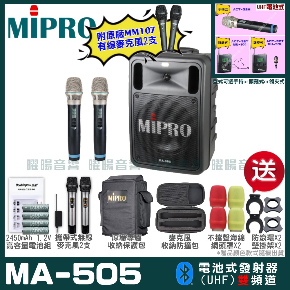 MIPRO 嘉強 MA-505雙頻UHF無線喊話器擴音機