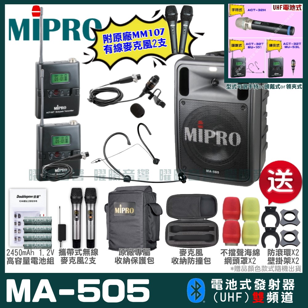 MIPRO 嘉強 MA-505雙頻UHF無線喊話器擴音機