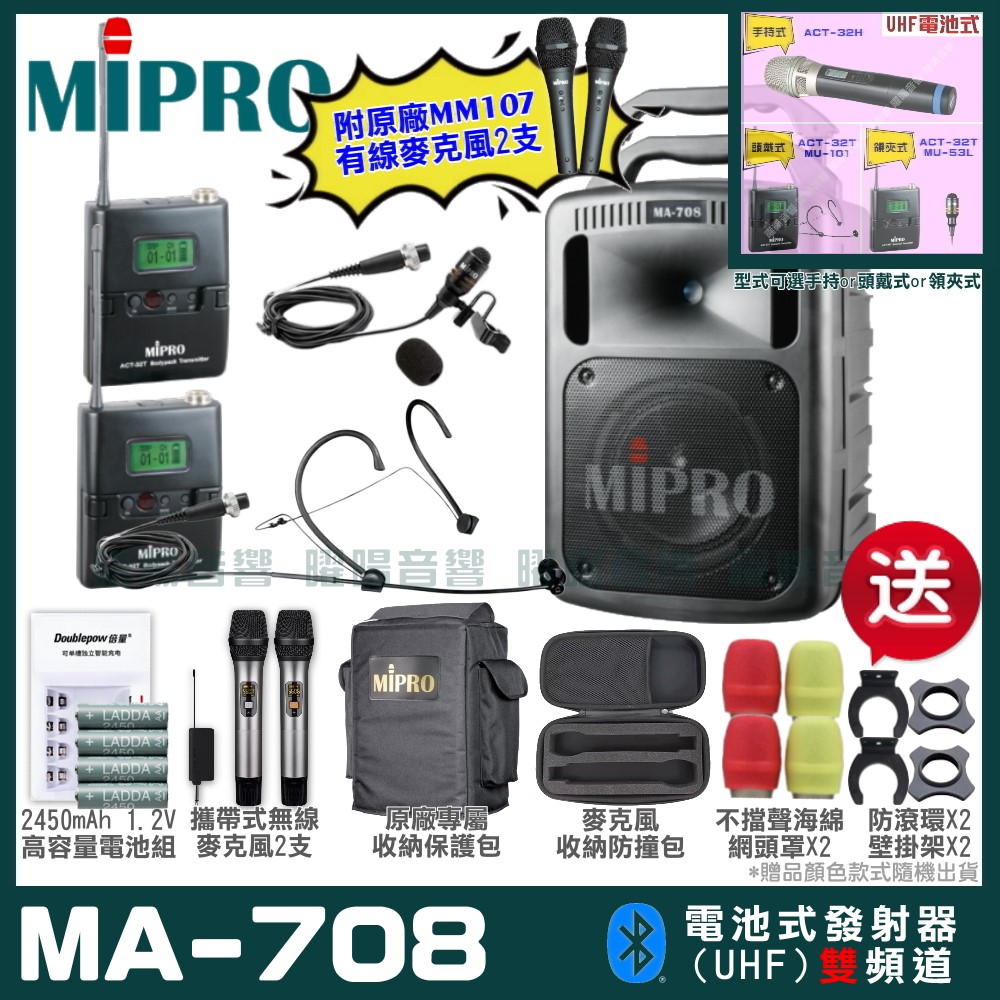 MIPRO 嘉強 MA-708雙頻UHF無線喊話器擴音機