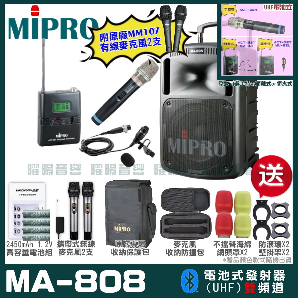 MIPRO 嘉強 MA-808雙頻UHF無線喊話器擴音機