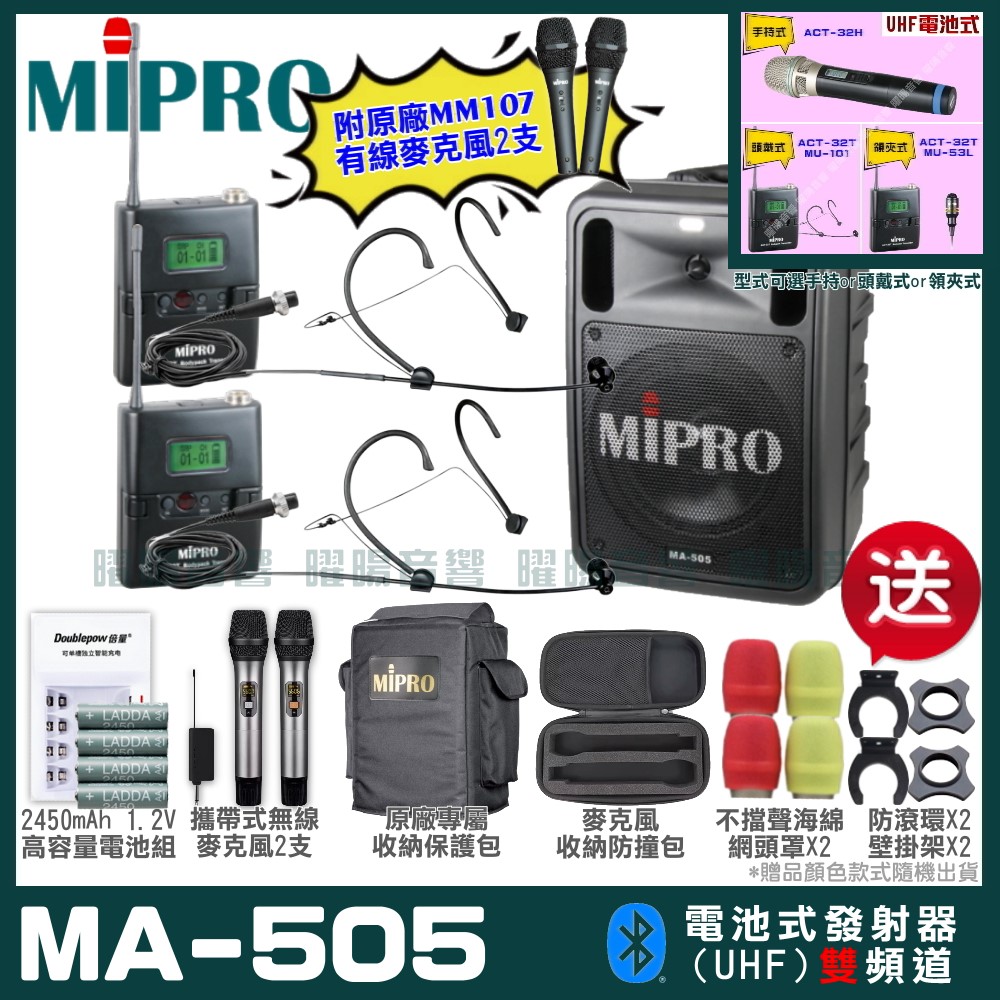 MIPRO 嘉強 MA-505雙頻UHF無線喊話器擴音機