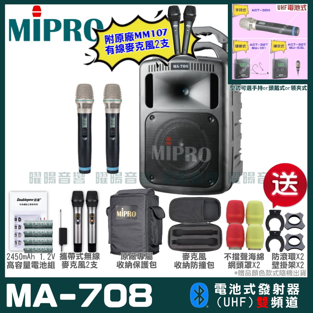 MIPRO MA-708 雙頻UHF無線喊話器擴音機 手持/領夾/頭戴多型式可選 教學廣播攜帶方便