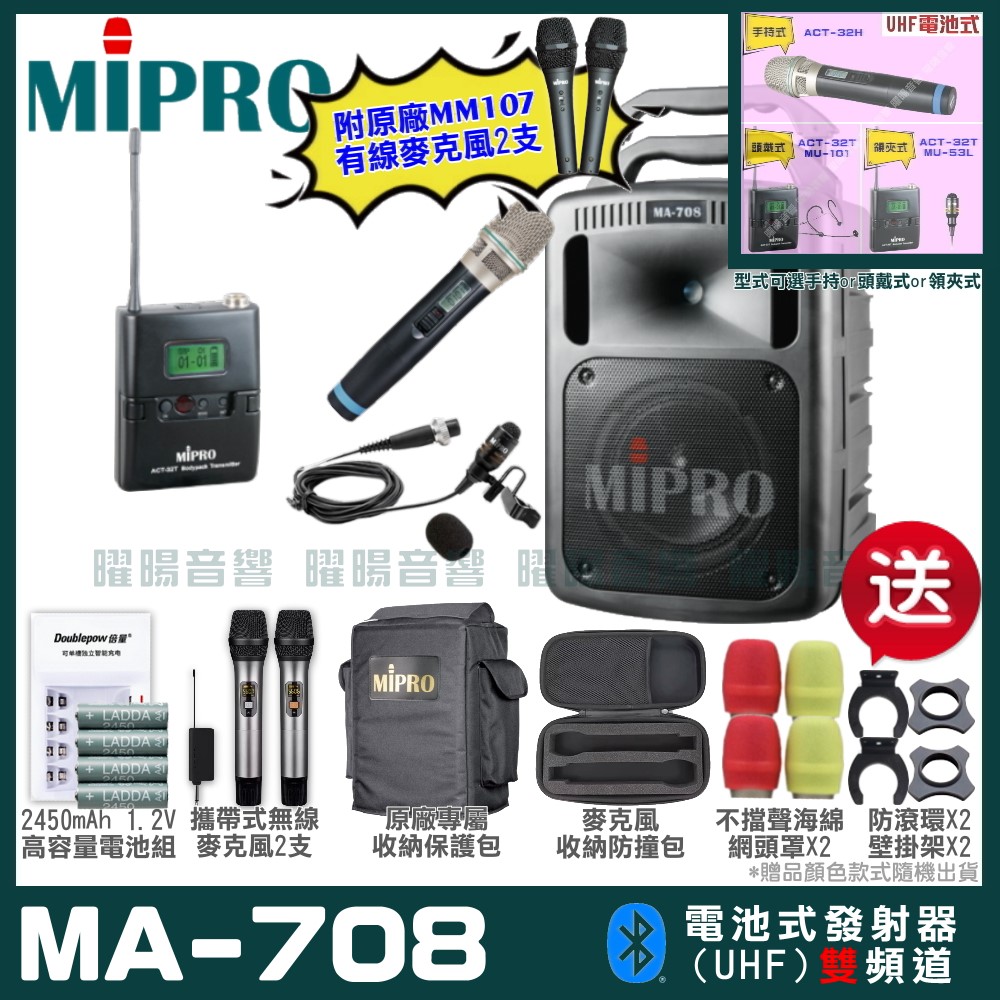 MIPRO 嘉強 MA-708雙頻UHF無線喊話器擴音機