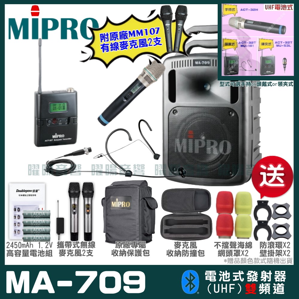 MIPRO MA-709 雙頻UHF無線喊話器擴音機 手持/領夾/頭戴多型式可選 教學廣播攜帶方便