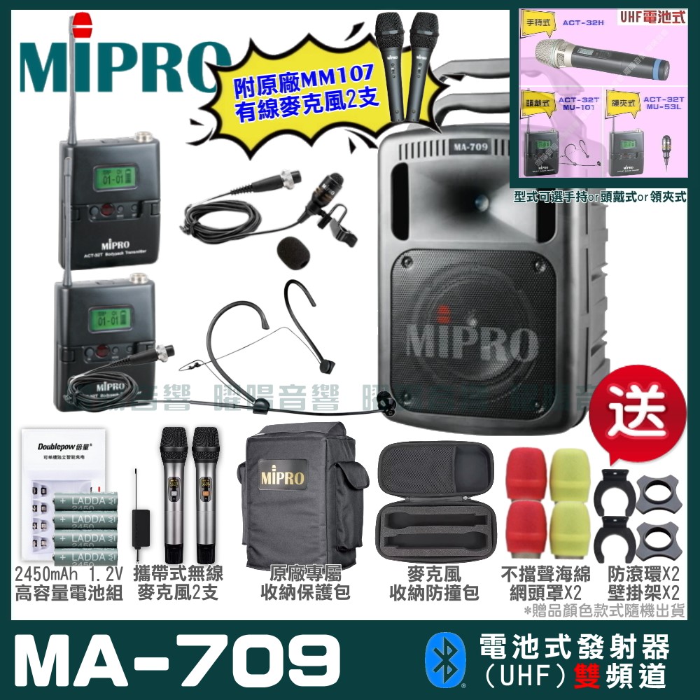 MIPRO 嘉強 MA-709雙頻UHF無線喊話器擴音機