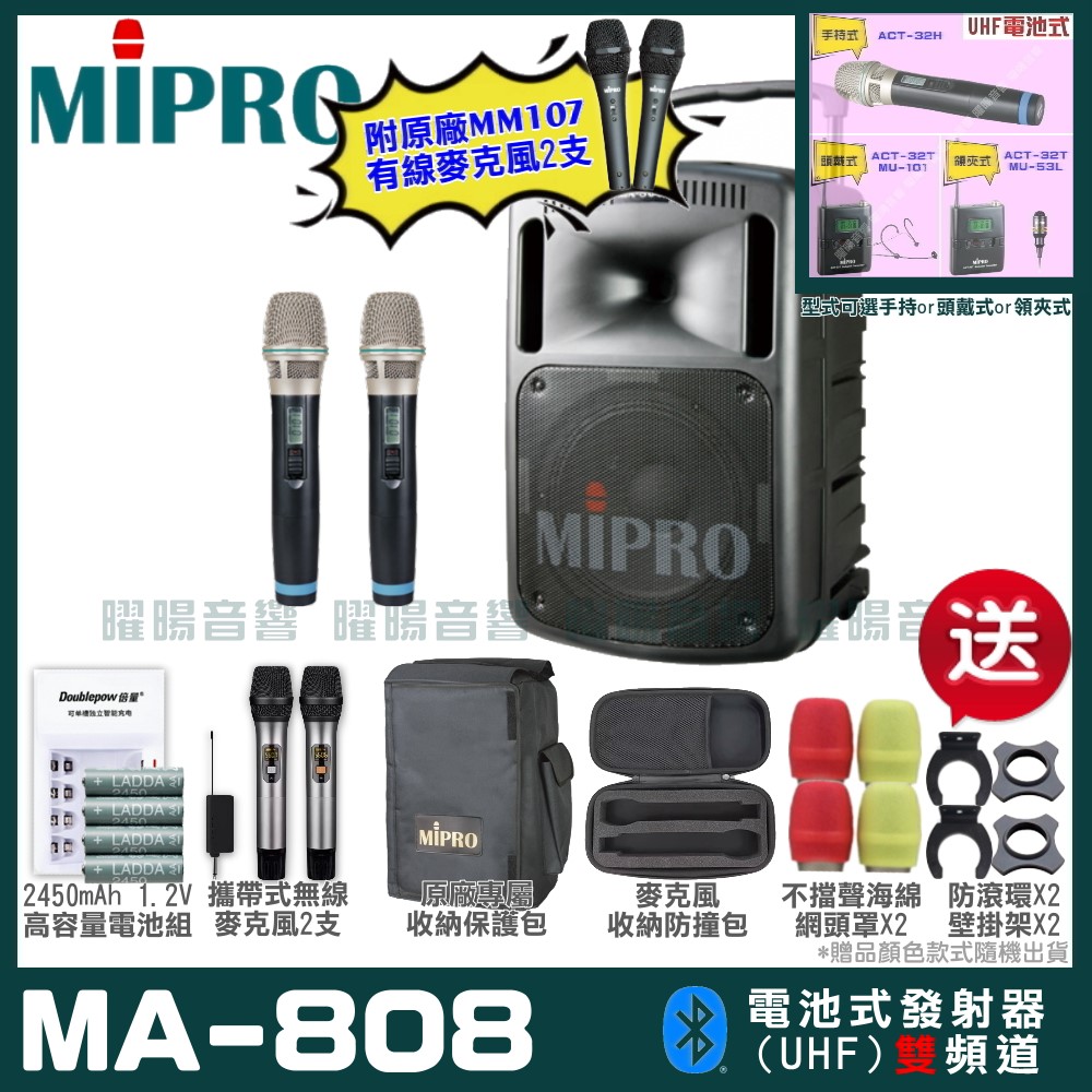 MIPRO 嘉強 MA-808雙頻UHF無線喊話器擴音機