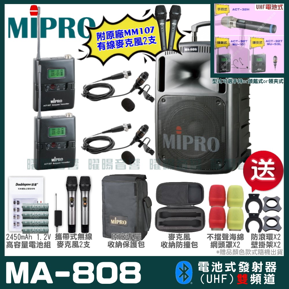 MIPRO 嘉強 MA-808雙頻UHF無線喊話器擴音機