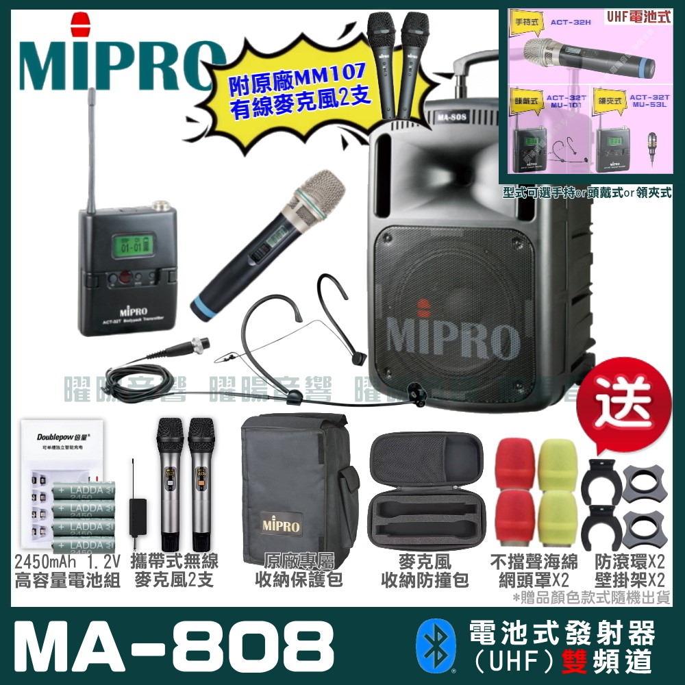 MIPRO MA-808 雙頻UHF無線喊話器擴音機 手持/領夾/頭戴多型式可選 教學廣播攜帶方便