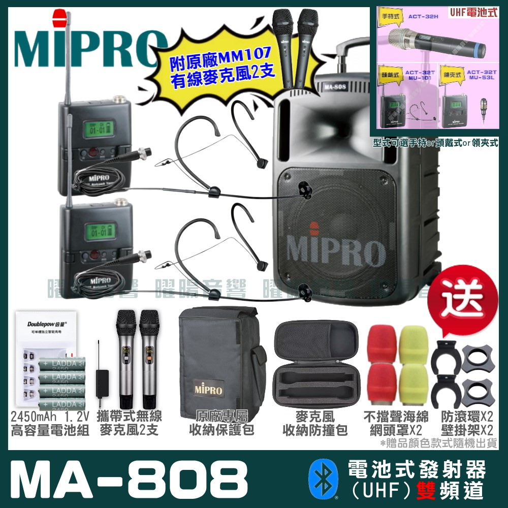 MIPRO 嘉強 MA-808雙頻UHF無線喊話器擴音機