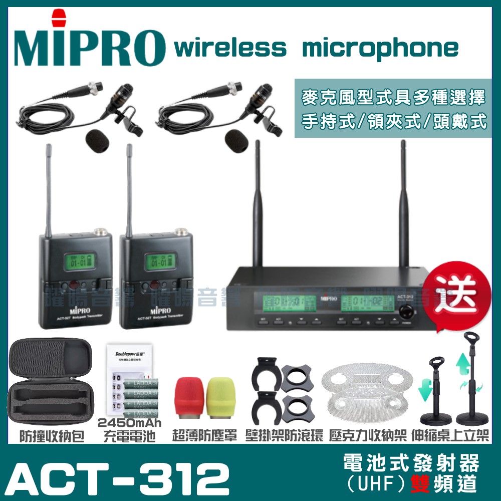 MIPRO 嘉強 ACT-312 雙頻UHF 無線麥克風 手持/領夾/頭戴多型式可選
