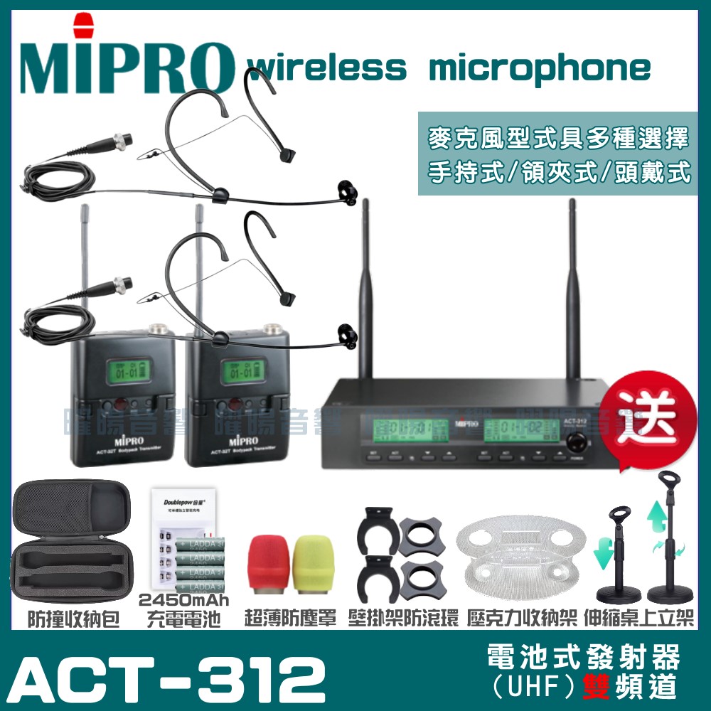 MIPRO 嘉強 ACT-312 雙頻UHF 無線麥克風 手持/領夾/頭戴多型式可選