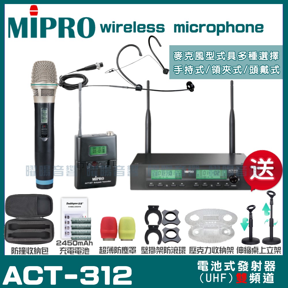 MIPRO 嘉強 ACT-312 雙頻UHF 無線麥克風 手持/領夾/頭戴多型式可選
