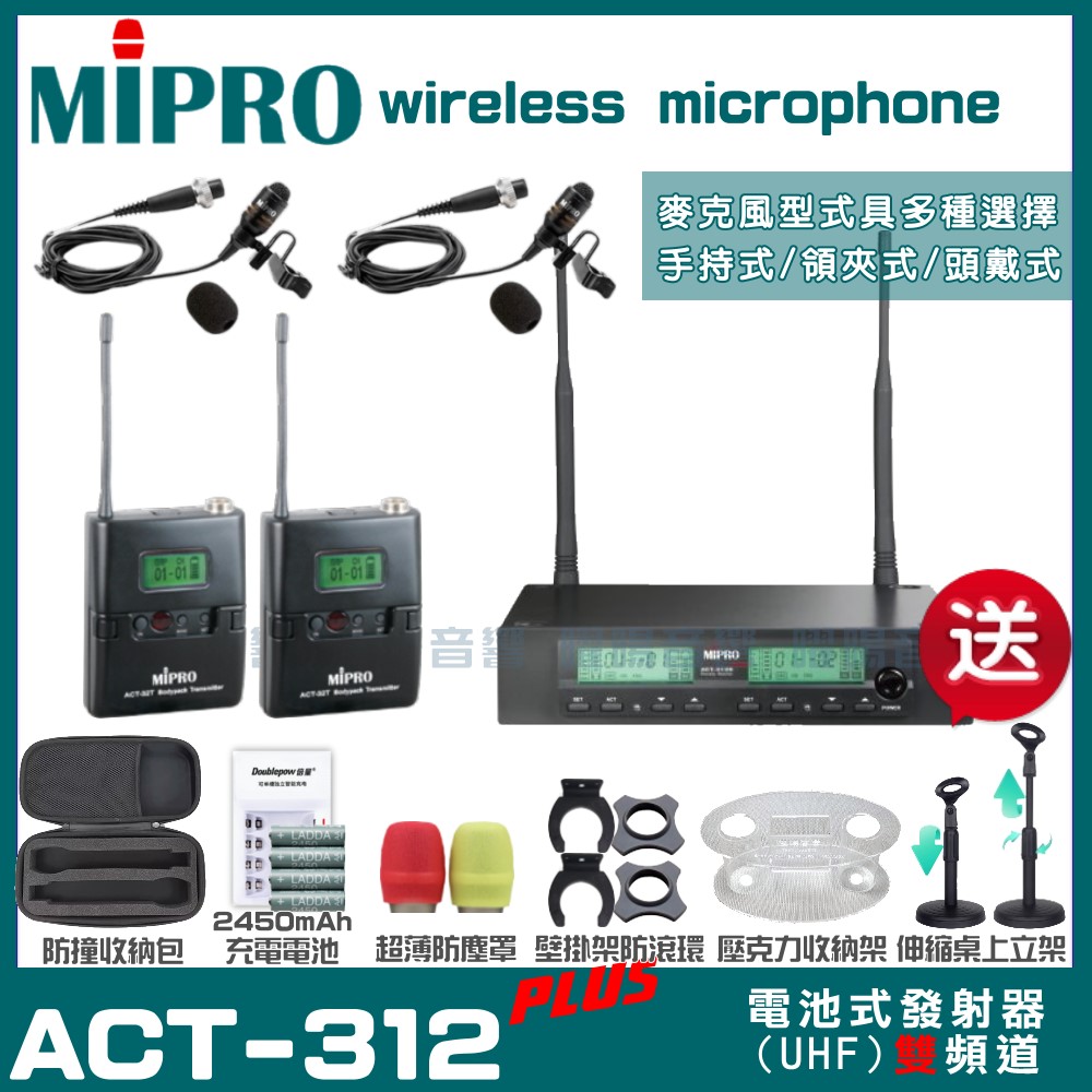 MIPRO ACT-312PLUS 雙頻UHF 無線麥克風 手持/領夾/頭戴多型式可選