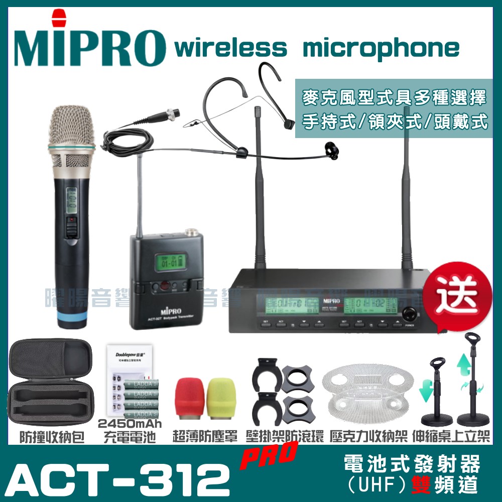MIPRO ACT-312PRO 雙頻UHF 無線麥克風 手持/領夾/頭戴多型式可選
