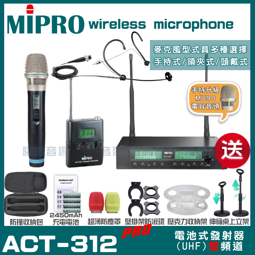 MIPRO ACT-312PRO MU90電容式音頭 雙頻UHF 無線麥克風 手持/領夾/頭戴多型式可選