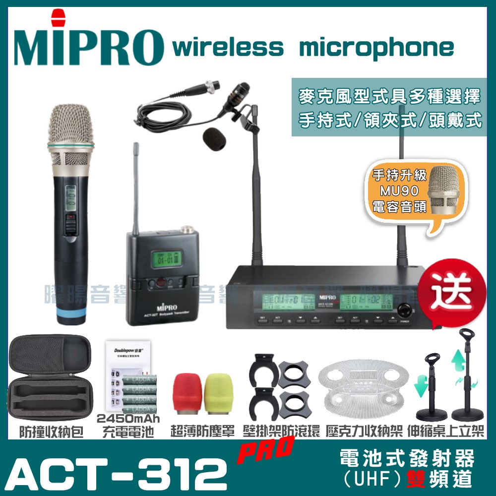 MIPRO ACT-312PRO MU90電容式音頭 雙頻UHF 無線麥克風 手持/領夾/頭戴多型式可選