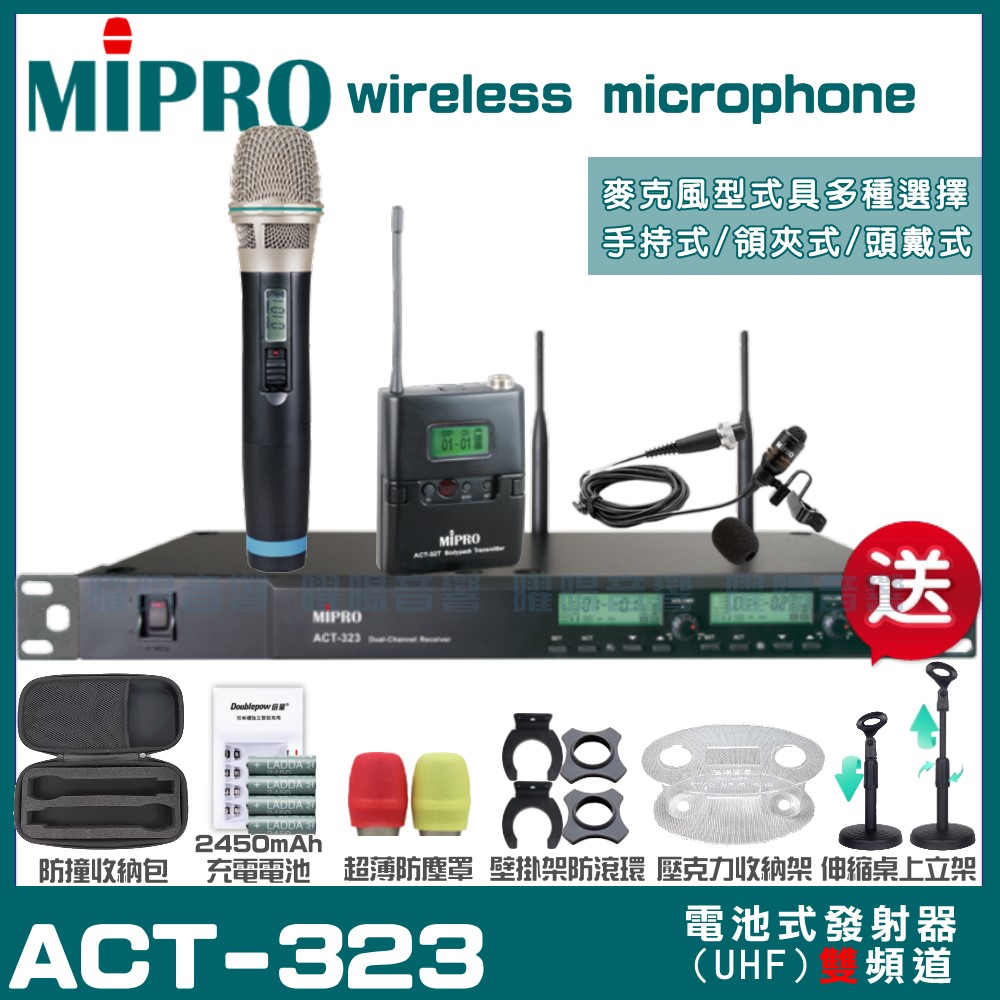 MIPRO ACT-323 雙頻UHF 無線麥克風 手持/領夾/頭戴多型式可選