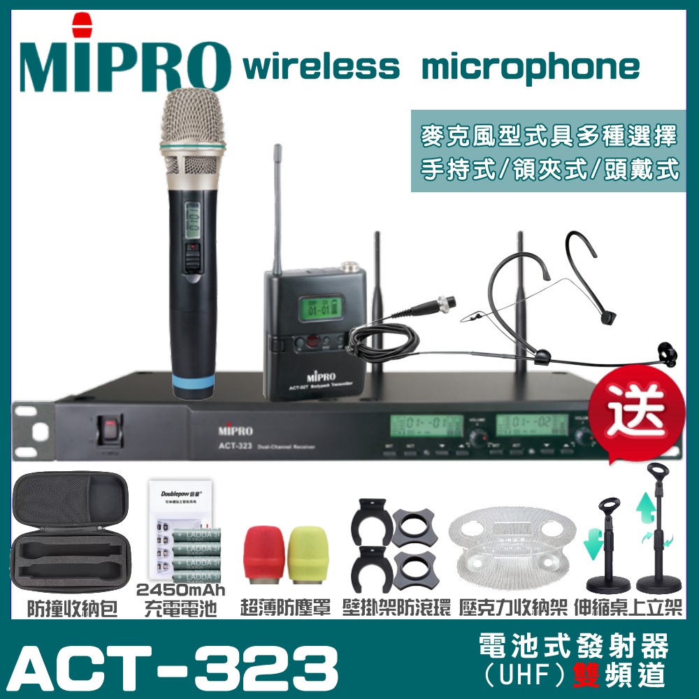 MIPRO 嘉強 ACT-323 雙頻UHF 無線麥克風 手持/領夾/頭戴多型式可選