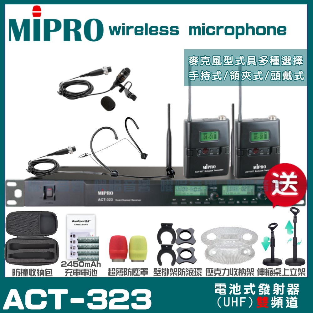MIPRO 嘉強 ACT-323 雙頻UHF 無線麥克風 手持/領夾/頭戴多型式可選