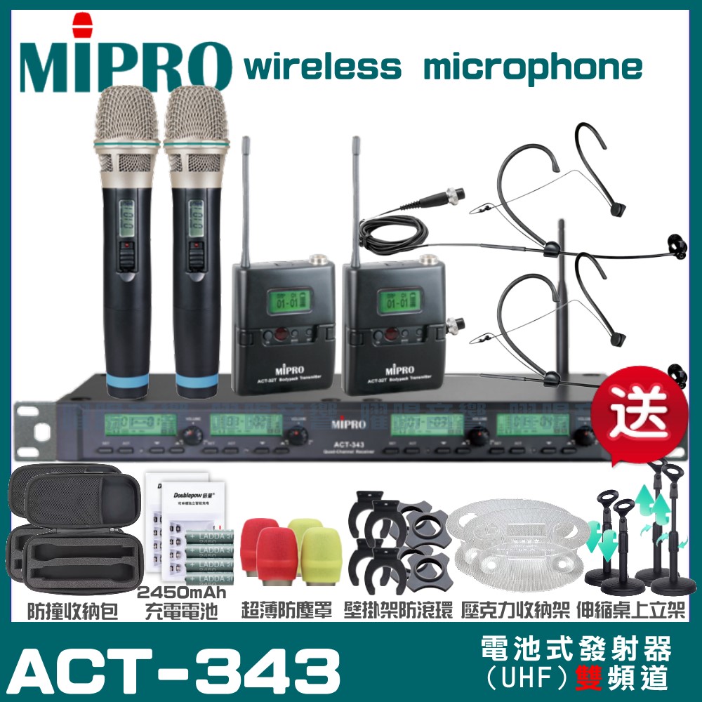 MIPRO 嘉強 ACT-343 四頻道UHF 無線麥克風 手持/領夾/頭戴多型式可選