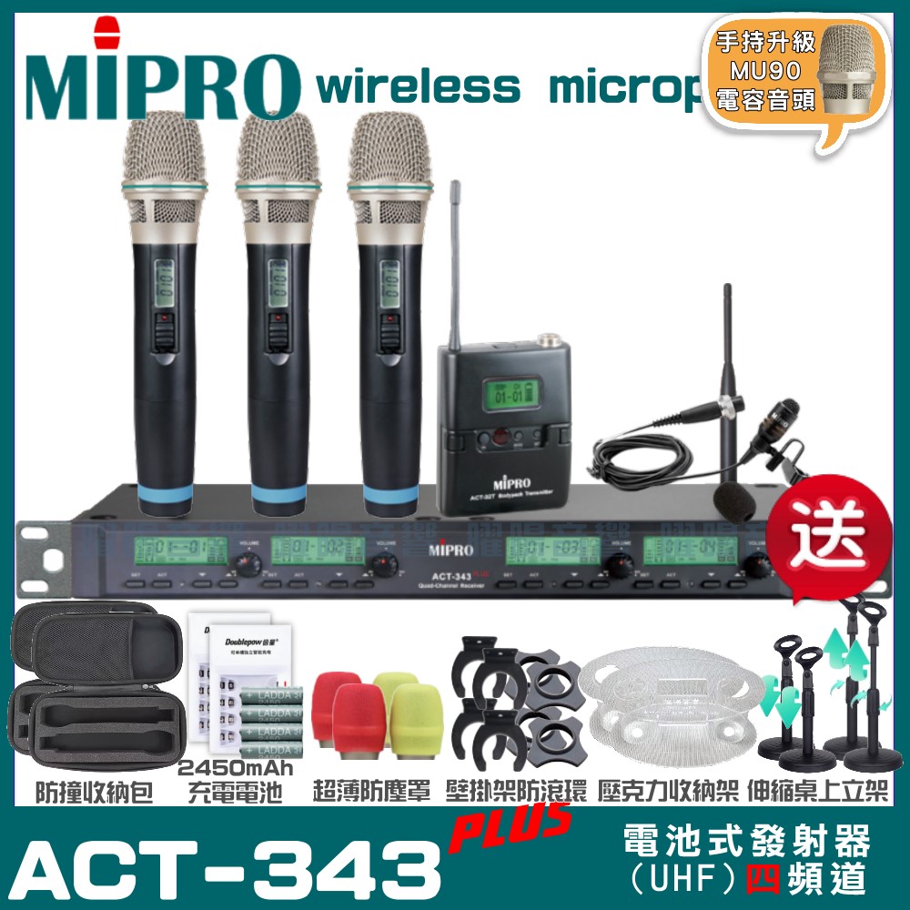 MIPRO ACT-343PLUS MU90電容式音頭 四頻道UHF 無線麥克風 手持/領夾/頭戴多型式可選