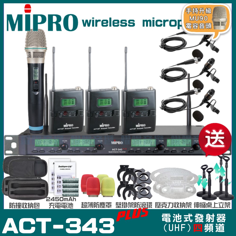 MIPRO 嘉強 ACT-343 MU90電容式音頭 四頻道UHF 無線麥克風 手持/領夾/頭戴多型式可選