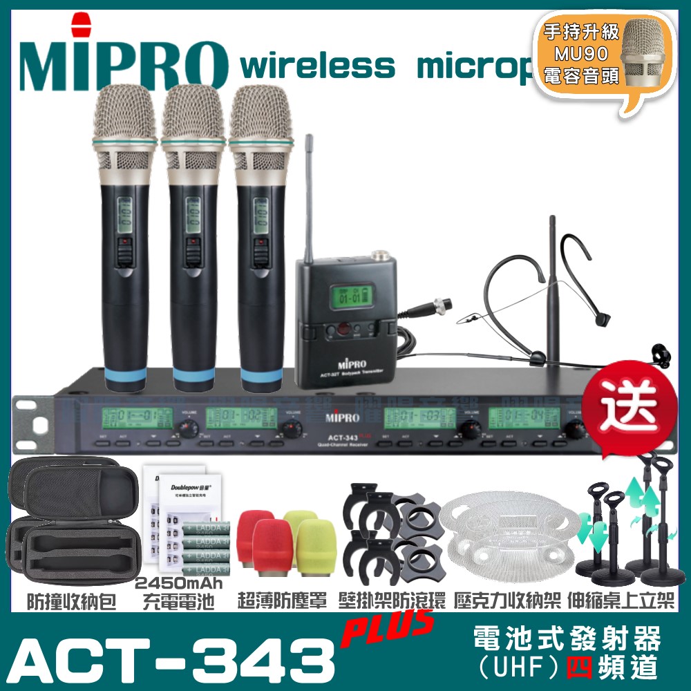 MIPRO ACT-343PLUS MU90電容式音頭 四頻道UHF 無線麥克風 手持/領夾/頭戴多型式可選