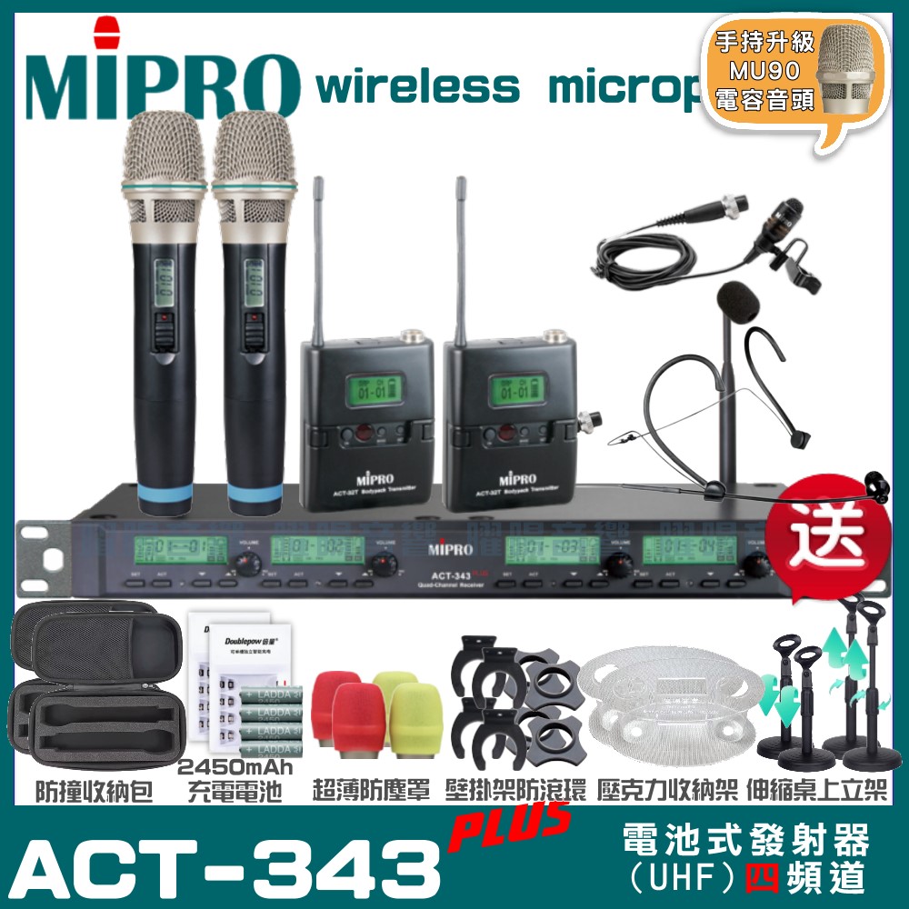 MIPRO 嘉強 ACT-343 MU90電容式音頭 四頻道UHF 無線麥克風 手持/領夾/頭戴多型式可選