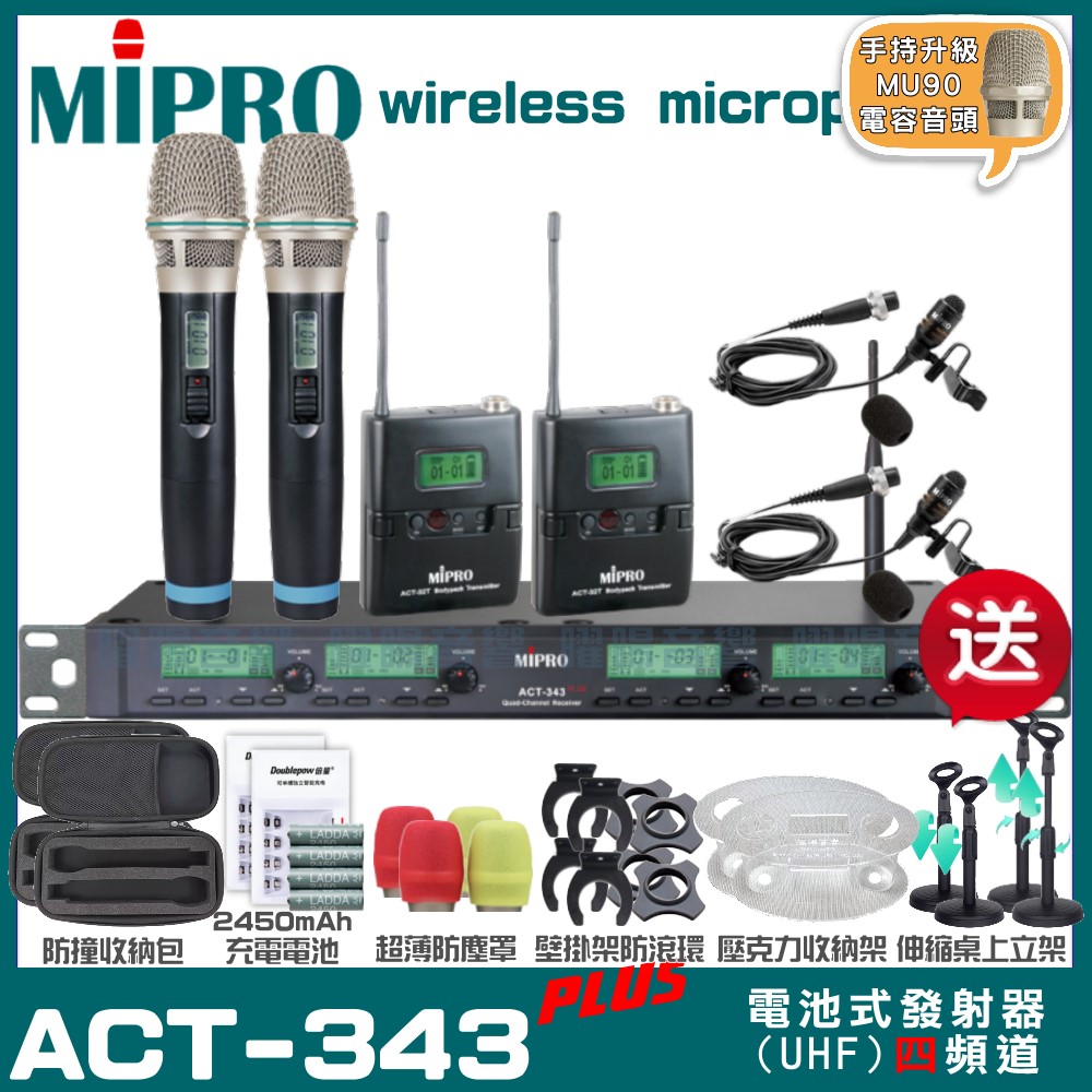 MIPRO 嘉強 ACT-343 MU90電容式音頭 四頻道UHF 無線麥克風 手持/領夾/頭戴多型式可選