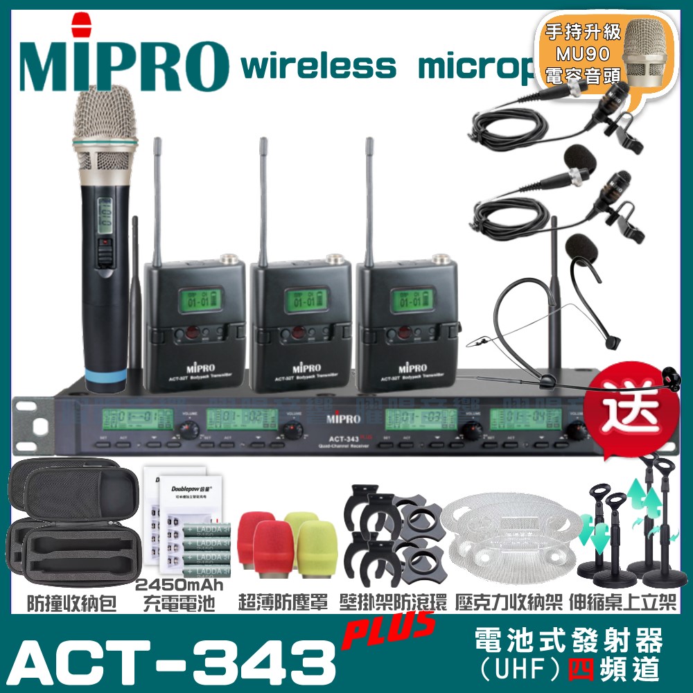 MIPRO 嘉強 ACT-343 MU90電容式音頭 四頻道UHF 無線麥克風 手持/領夾/頭戴多型式可選