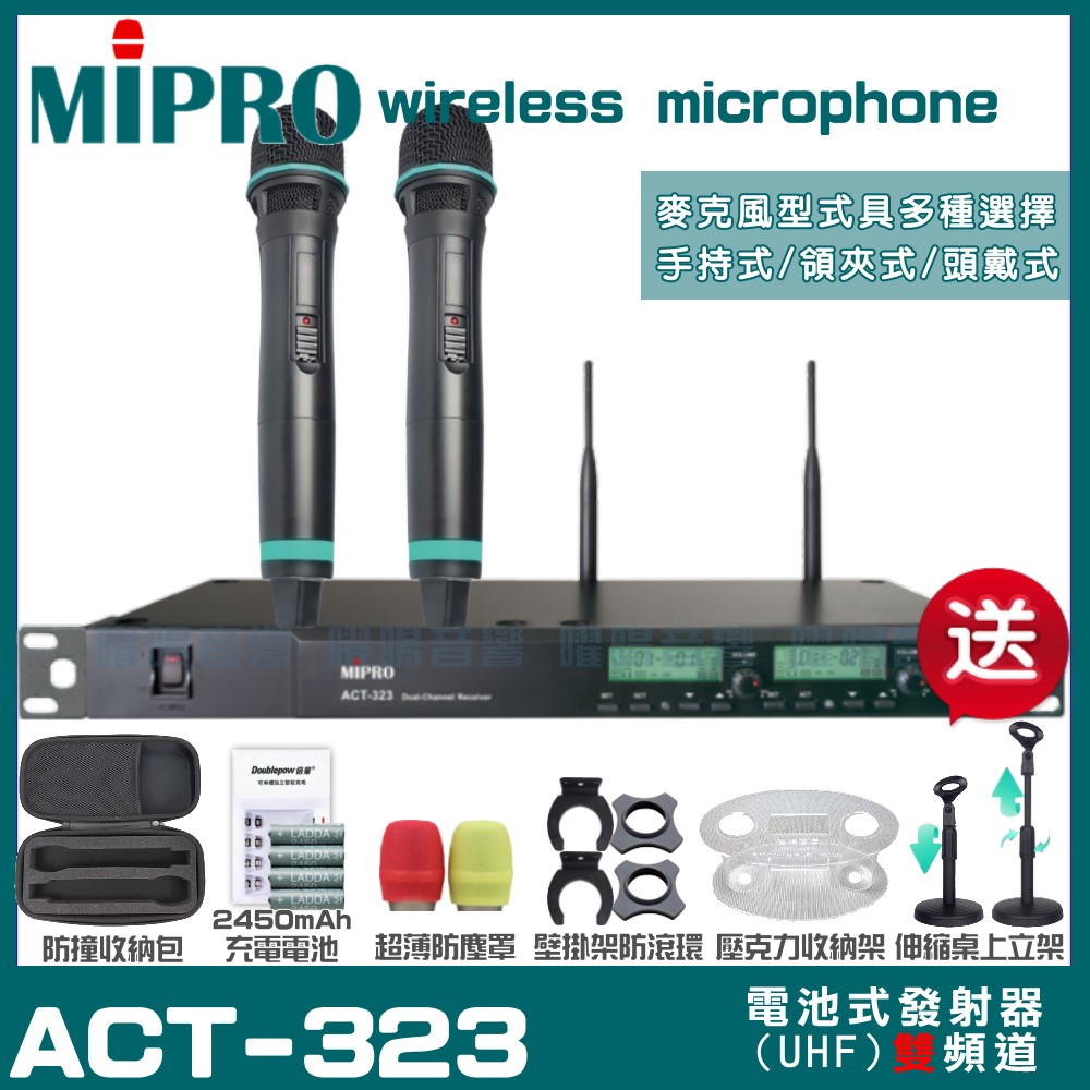 MIPRO ACT-323 動圈式音頭 雙頻UHF 無線麥克風 手持/領夾/頭戴多型式可選