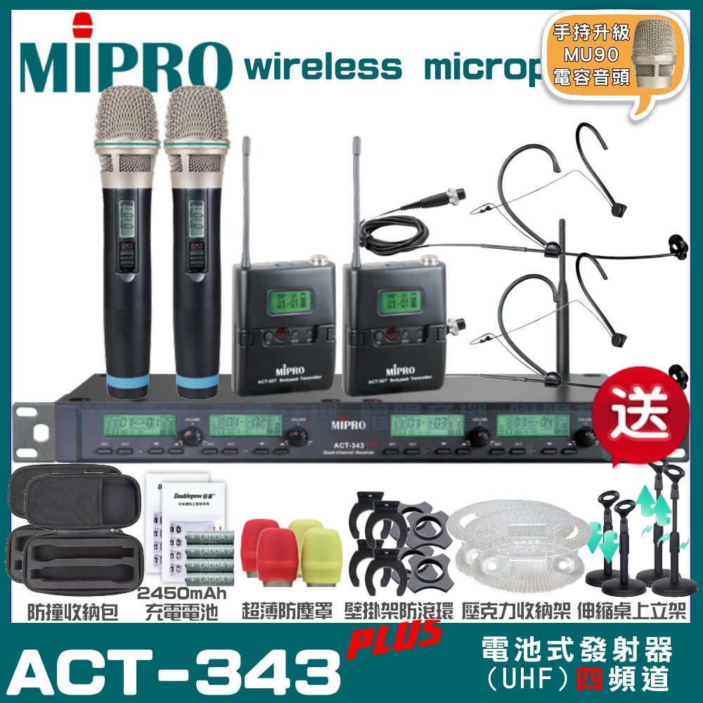MIPRO 嘉強 ACT-343 MU90電容式音頭 四頻道UHF 無線麥克風 手持/領夾/頭戴多型式可選