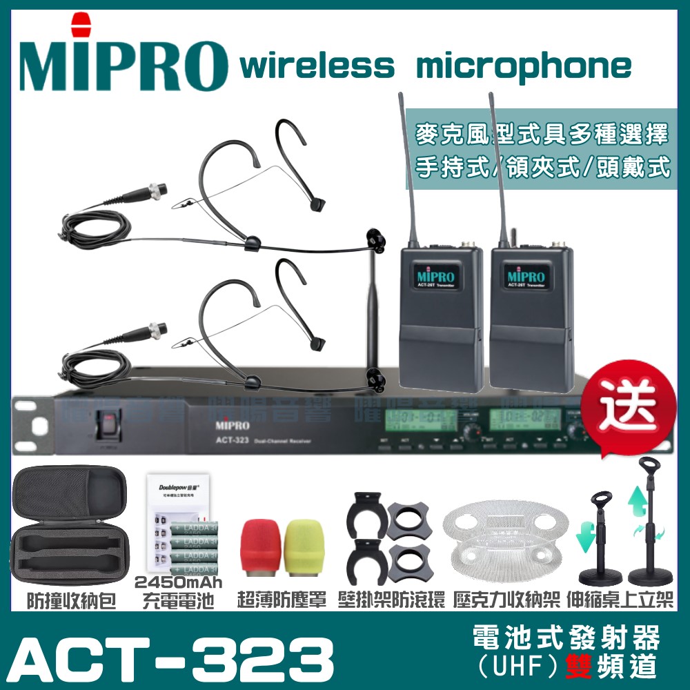 MIPRO ACT-323 動圈式音頭 雙頻UHF 無線麥克風 手持/領夾/頭戴多型式可選