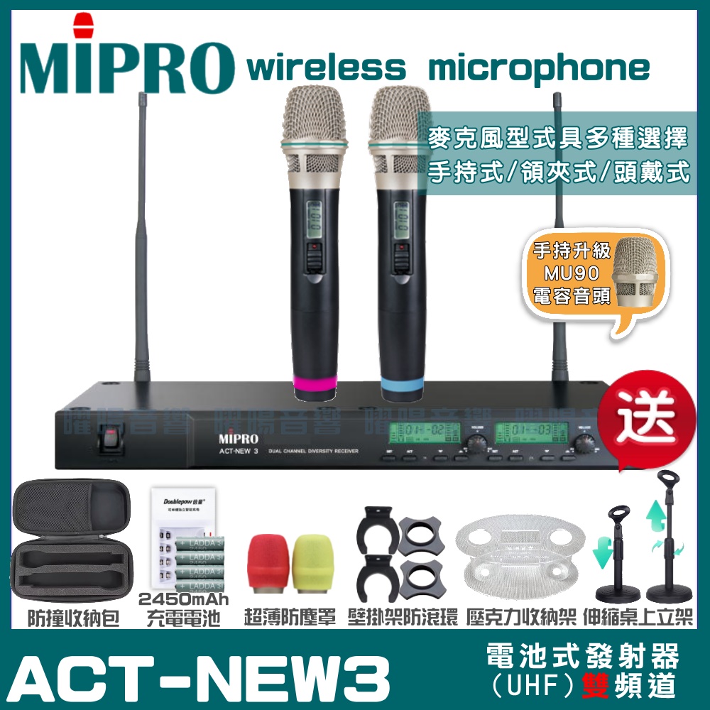 MIPRO ACT-NEW3 MU90電容式音頭 雙頻UHF 無線麥克風 手持/領夾/頭戴多型式可選