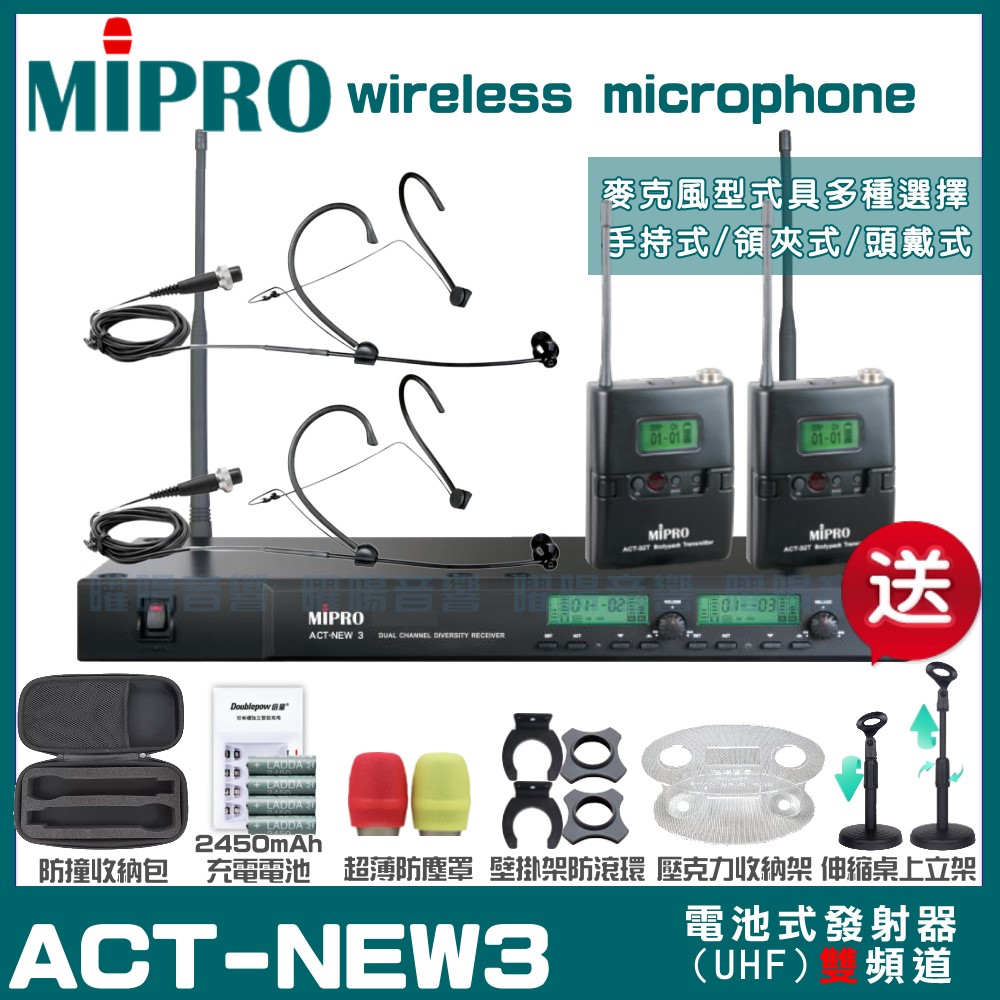MIPRO ACT-NEW3 雙頻UHF 無線麥克風 手持/領夾/頭戴多型式可選