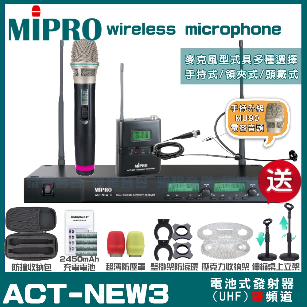 MIPRO ACT-NEW3 MU90電容式音頭 雙頻UHF 無線麥克風 手持/領夾/頭戴多型式可選
