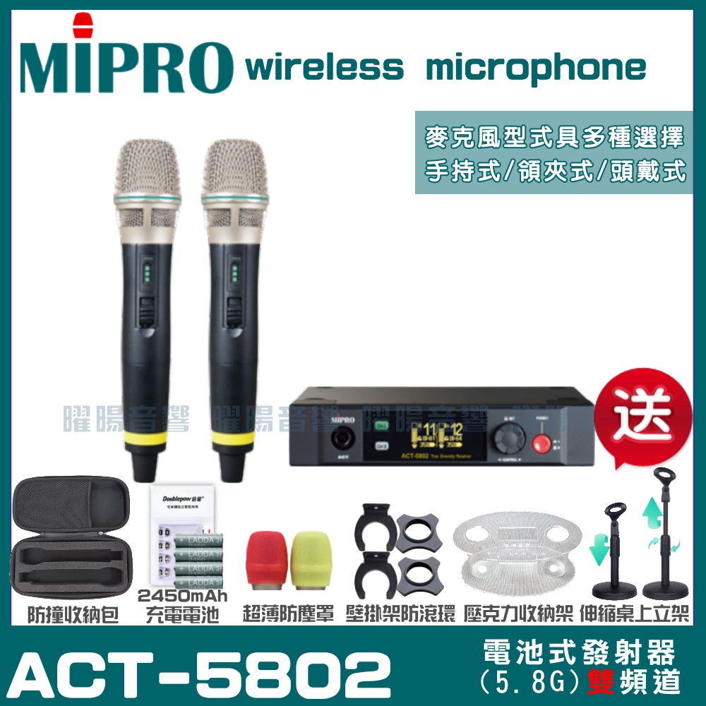 MIPRO 嘉強 ACT-5802 雙頻5.8G 無線麥克風 手持/領夾/頭戴多型式可選