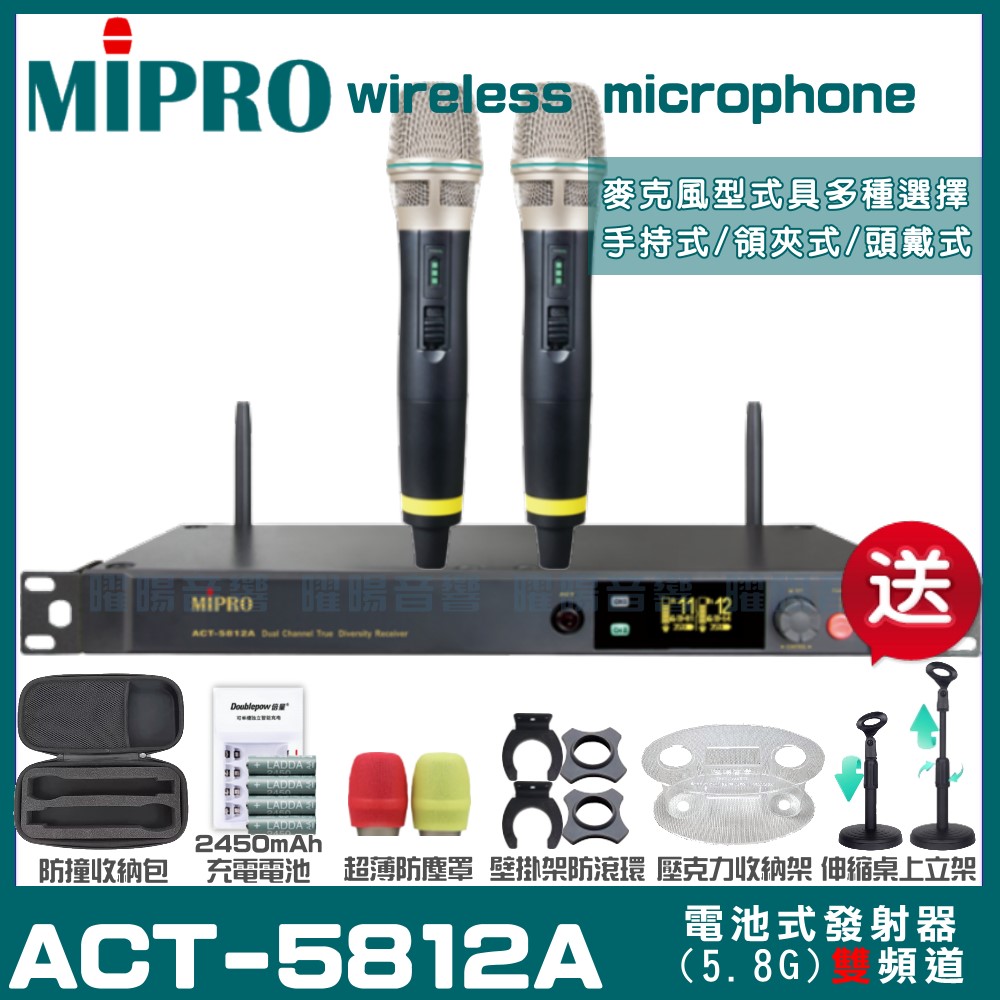 MIPRO 嘉強 ACT-5812A 雙頻5.8G 無線麥克風 手持/領夾/頭戴多型式可選