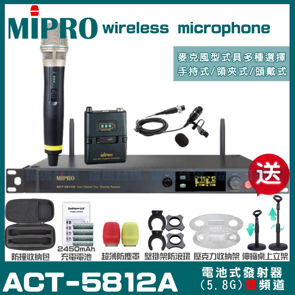 MIPRO 嘉強 ACT-5812A 雙頻5.8G 無線麥克風 手持/領夾/頭戴多型式可選