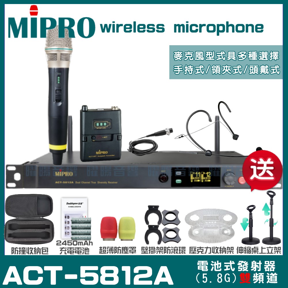 MIPRO ACT-5812A 雙頻5.8GHz 無線麥克風 手持/領夾/頭戴多型式可選