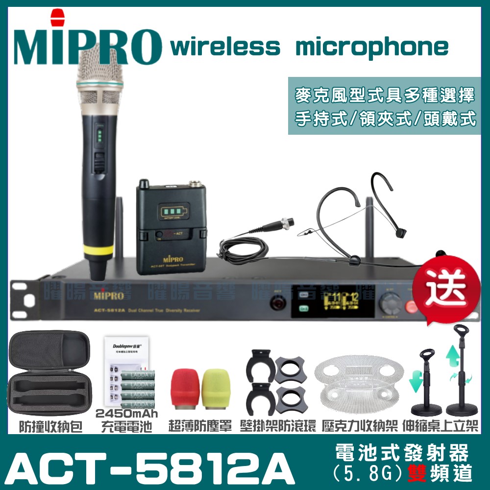 MIPRO 嘉強 ACT-5812A 雙頻5.8G 無線麥克風 手持/領夾/頭戴多型式可選
