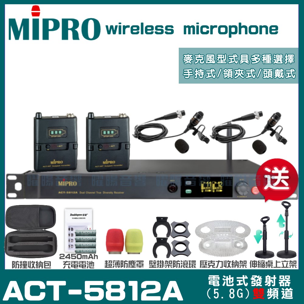 MIPRO 嘉強 ACT-5812A 雙頻5.8G 無線麥克風 手持/領夾/頭戴多型式可選