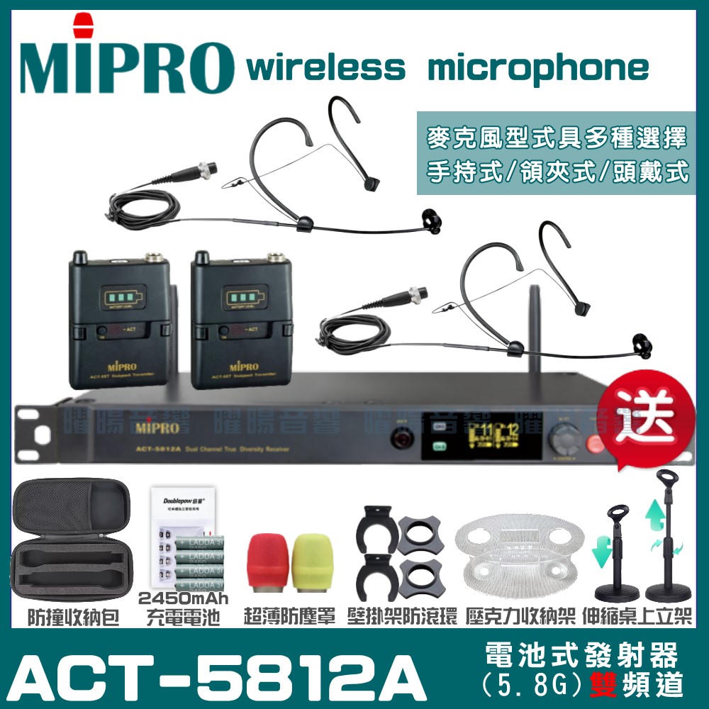 MIPRO 嘉強 ACT-5812A 雙頻5.8G 無線麥克風 手持/領夾/頭戴多型式可選