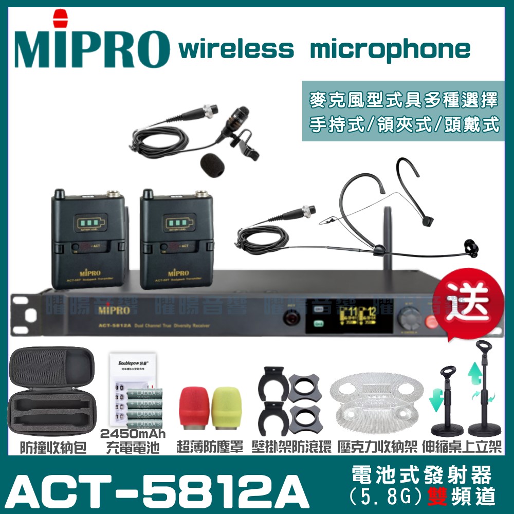 MIPRO 嘉強 ACT-5812A 雙頻5.8G 無線麥克風 手持/領夾/頭戴多型式可選