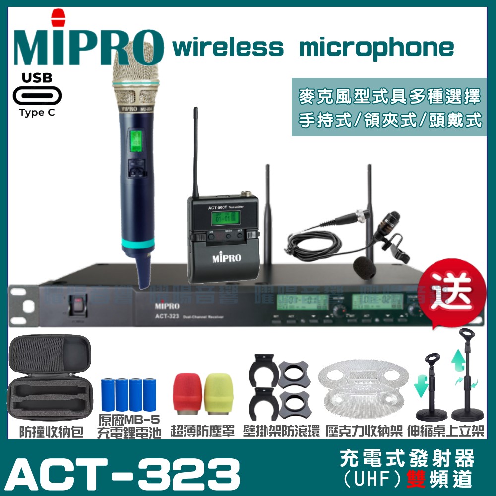 MIPRO 嘉強 ACT-323 支援Type-C充電式 雙頻UHF無線麥克風