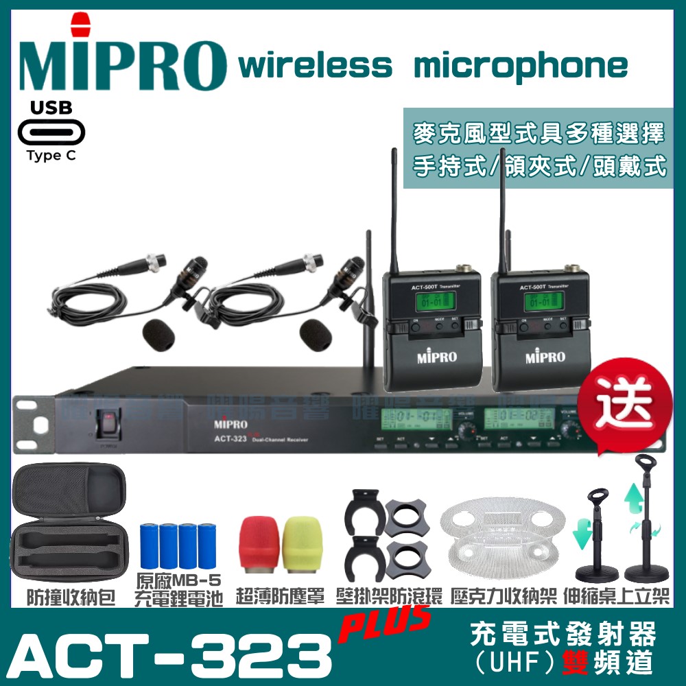 MIPRO 嘉強 ACT-323PLUS 支援Type-C充電式 雙頻UHF無線麥克風