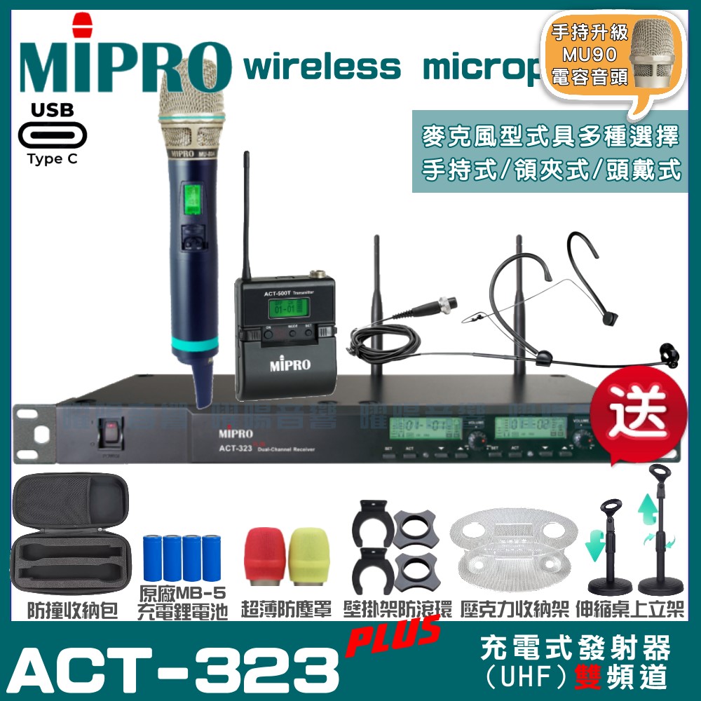 MIPRO ACT-323PLUS 支援Type-C充電式 雙頻UHF無線麥克風 手持/領夾/頭戴多型式可選